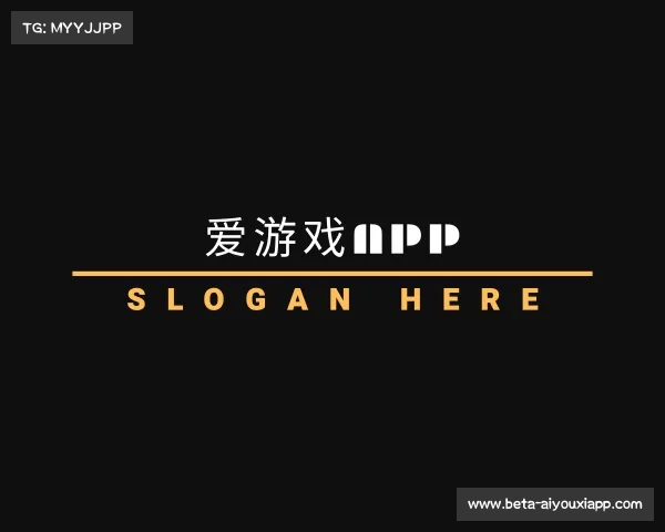 解读爱游戏app
